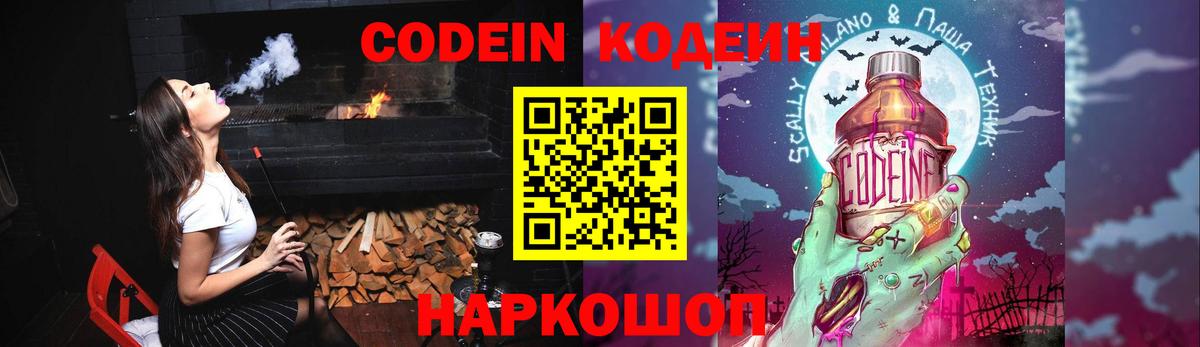 Кодеин напиток Lean (лин) Ухта