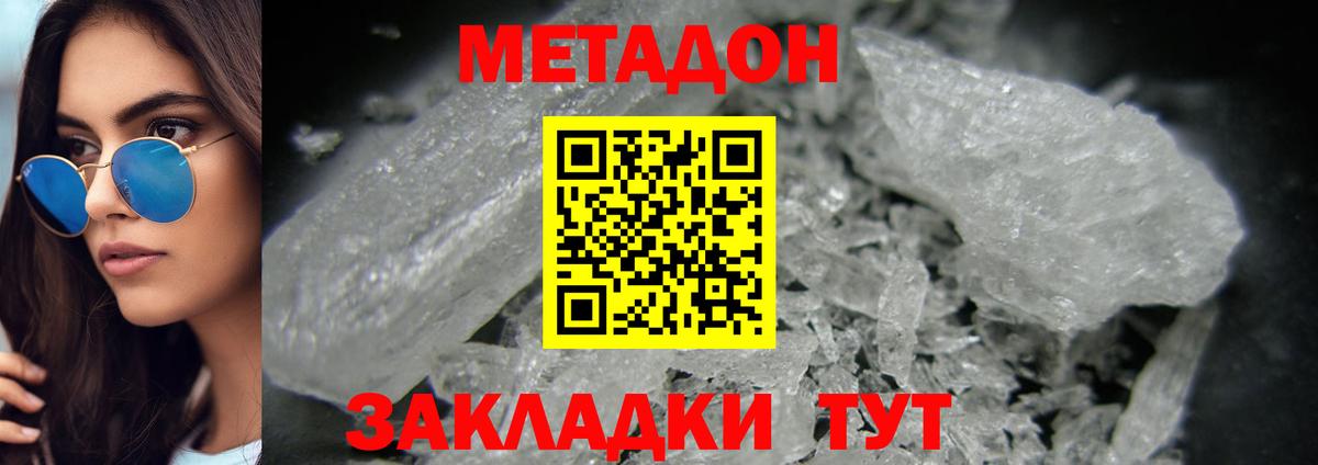 Метадон кристалл  Метадон мёд  Вход с VPN  Ухта 